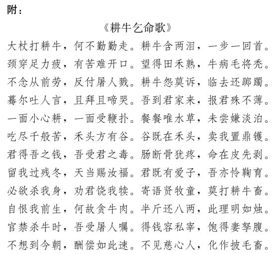 耕牛乞命歌1.jpg
