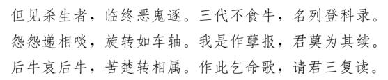 耕牛乞命歌2.jpg